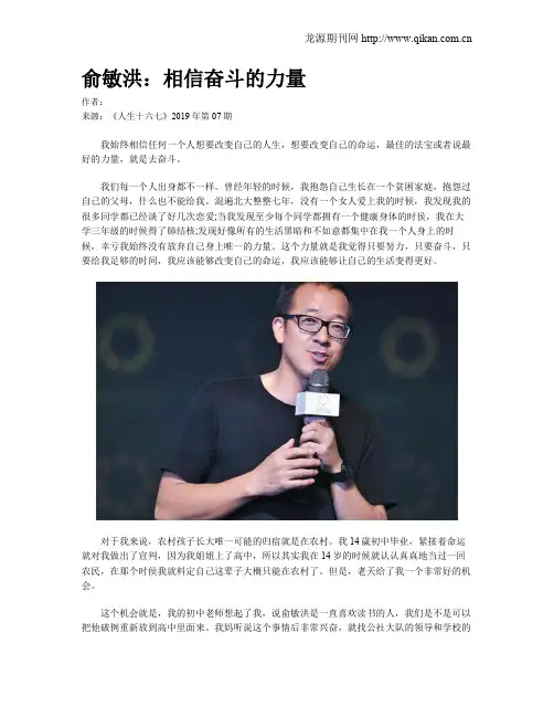 俞敏洪：相信奋斗的力量