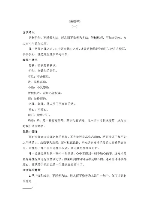 部编人教版五年级语文下册第一单元 五下《菜根谭》《幼学琼林》