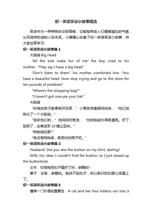 初一英语笑话小故事精选