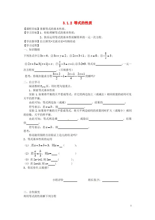 重庆市开县云枫初级中学七年级数学上册 3.1.2 等式的