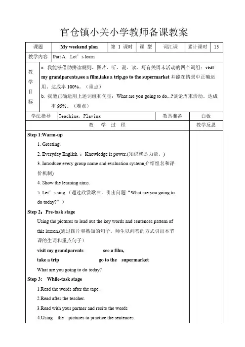 最新人教版PEP六年级上册第三单元英语教案
