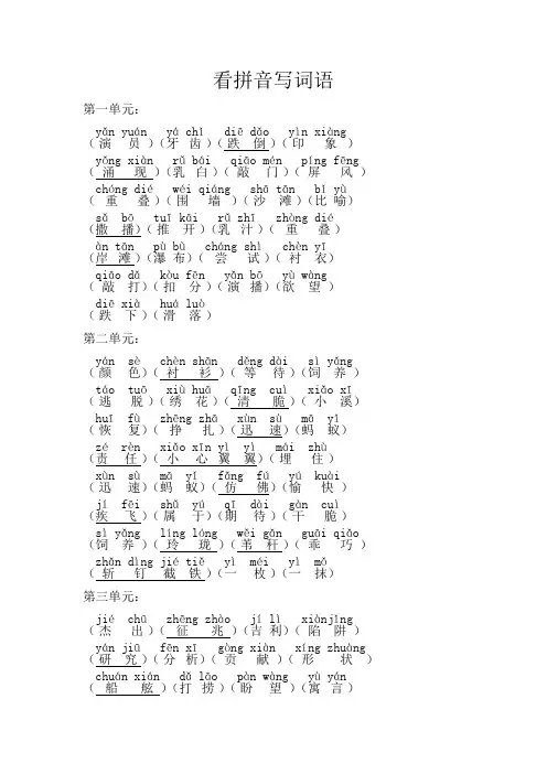 S版三年级语文下复习之看拼音写词语