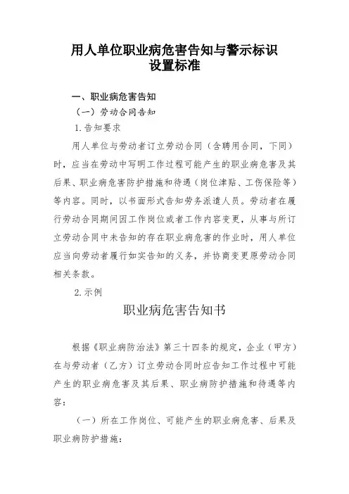 用人单位职业病危害告知与警示标识设置标准