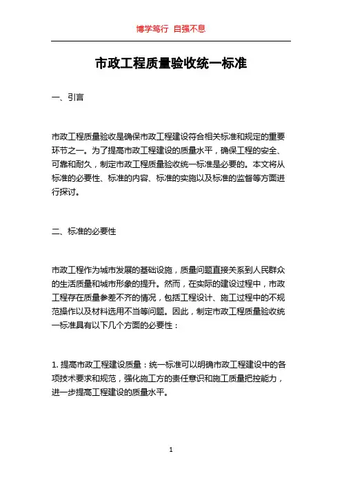 市政工程质量验收统一标准