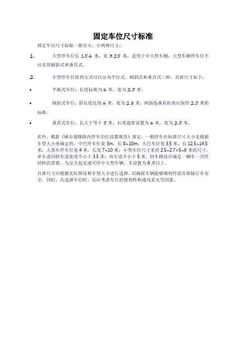 固定车位尺寸标准