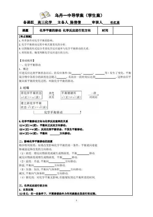 化学平衡的移动 化学反应进行的方向
