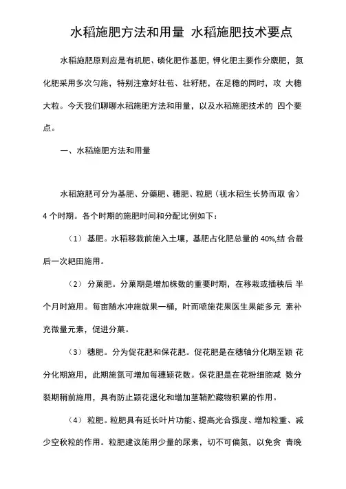 水稻施肥方法和用量水稻施肥技术要点