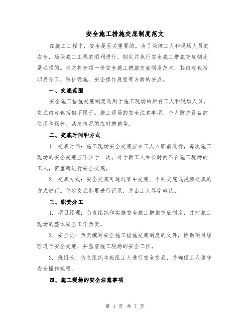 安全施工措施交底制度范文（3篇）