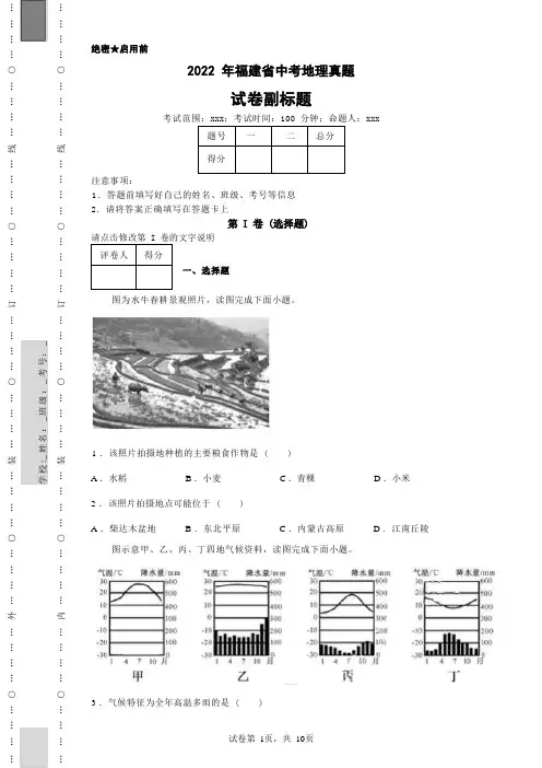 2022年福建省中考地理真题(含答案)