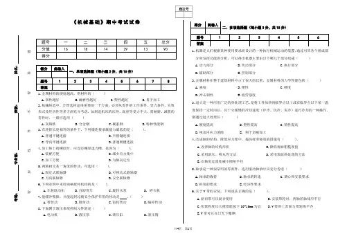 《机械基础》试卷 (带答案)