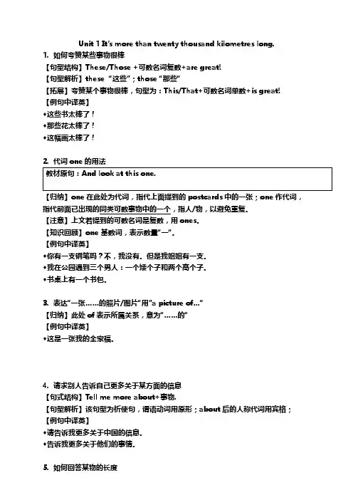 Module 1知识清单 外研版(三起)英语六年级上册 Unit1-Unit2