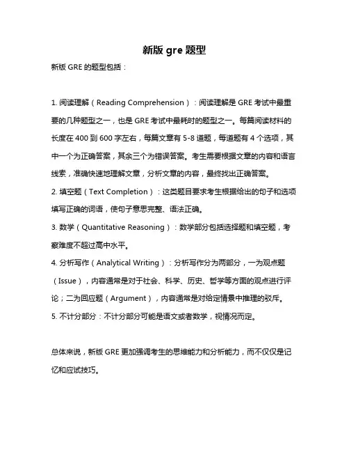 新版gre题型