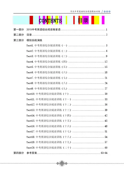 2015完型+阅读+任务样题