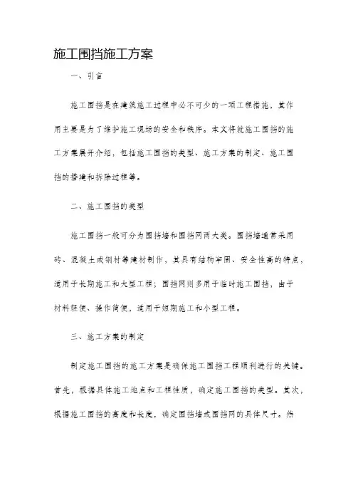 施工围挡施工方案