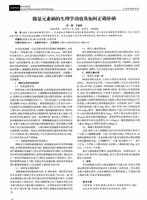 微量元素硒的生理学功效及如何正确补硒