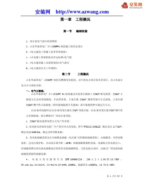 山东华泰热电厂135MW机组安装工程电气专业施工组织设计