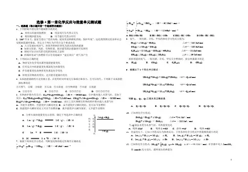 选修4第一章化学反应与能量单元测试题