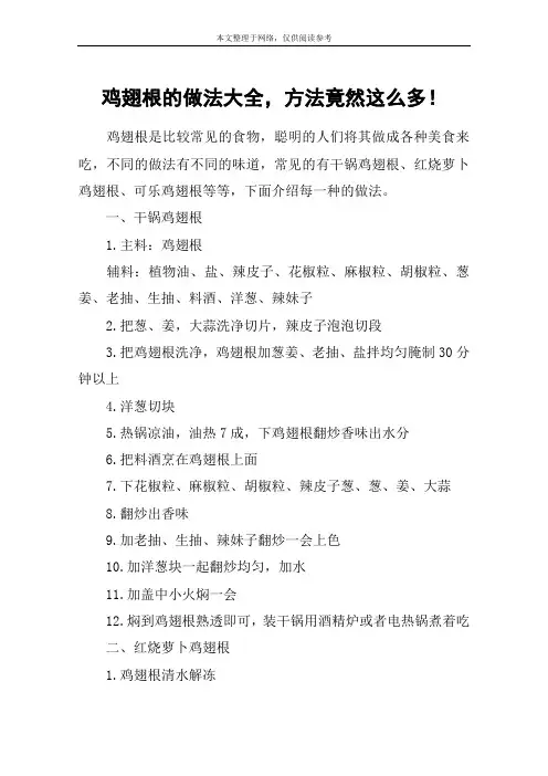 鸡翅根的做法大全,方法竟然这么多!