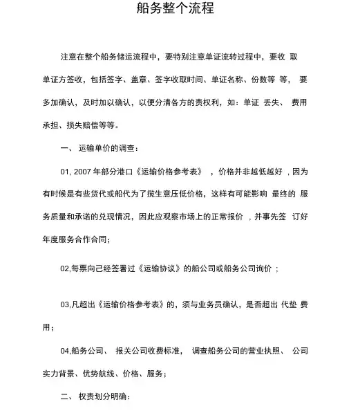 船务整个流程