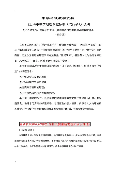 上海市中学地理课程标准试行稿说明