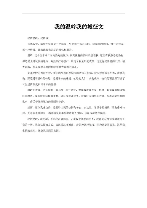 我的温岭我的城征文