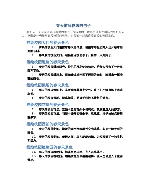 春天描写校园的句子