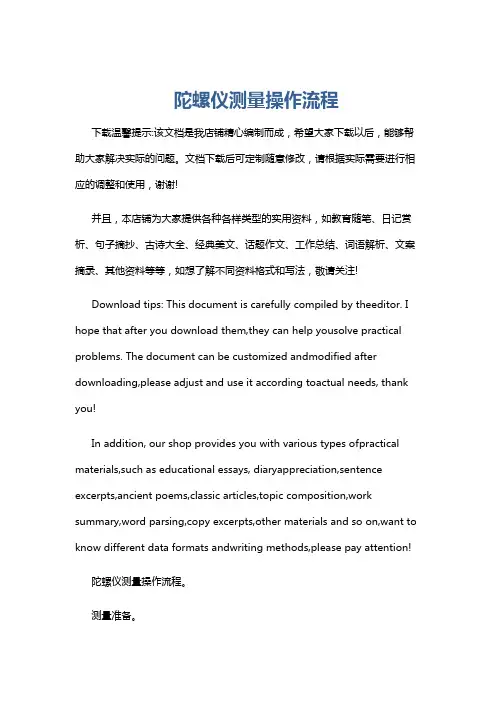 陀螺仪测量操作流程