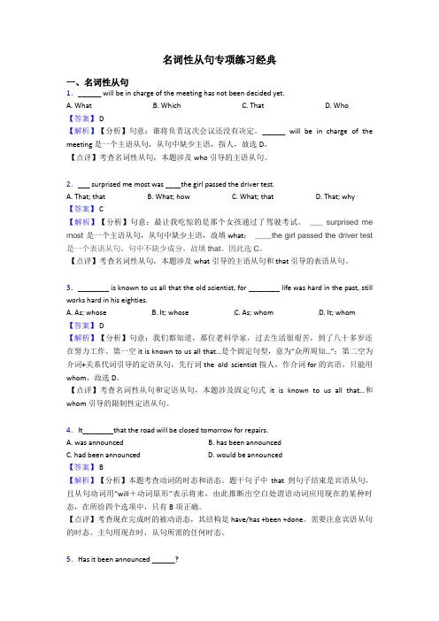 名词性从句专项练习经典