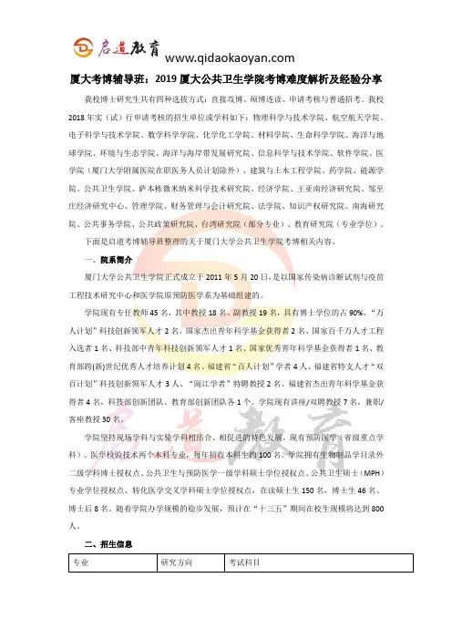 厦大考博辅导班：2019厦大公共卫生学院考博难度解析及经验分享