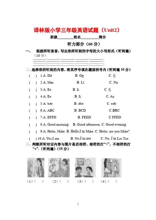 三年级译林英语上册第二单元试卷