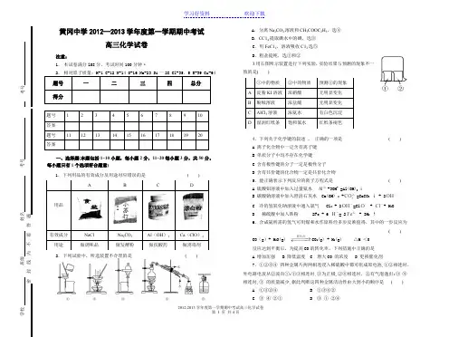 黄冈中学 高三期中考试化学试题