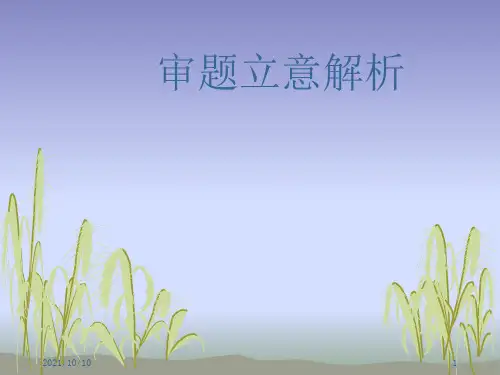 2017年江苏高考作文审题立意