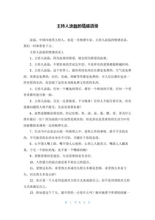 主持人涂磊的情感语录