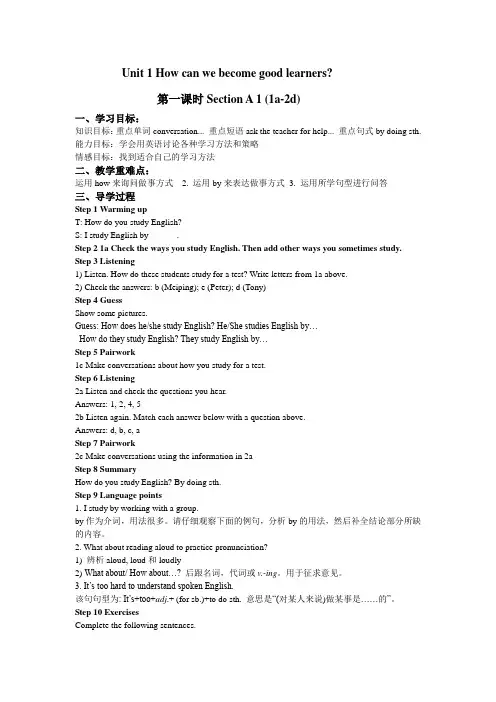人教版九年级英语教案Unit1Section A 1 (1a-2d)优秀教案