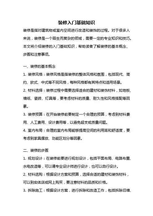 装修入门基础知识