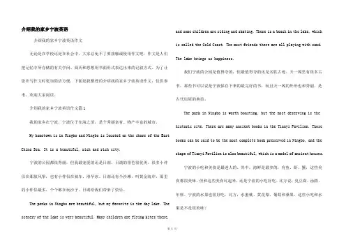 介绍我的家乡宁波英语