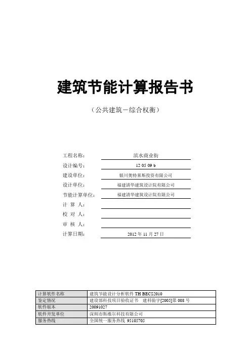 建筑节能计算报告(权衡)
