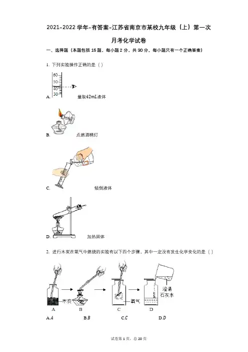 2021-2022学年-有答案-江苏省南京市某校九年级(上)第一次月考化学试卷