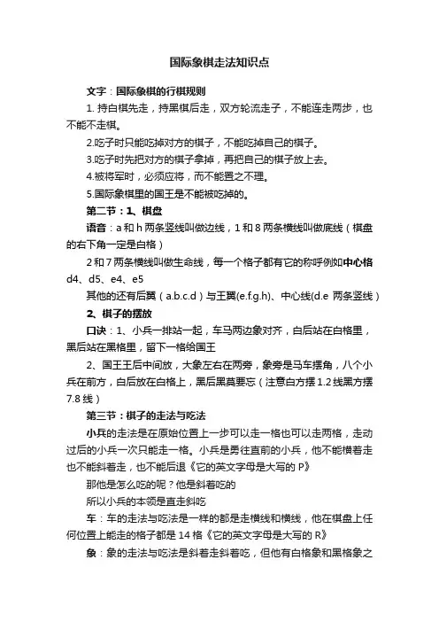 国际象棋走法知识点