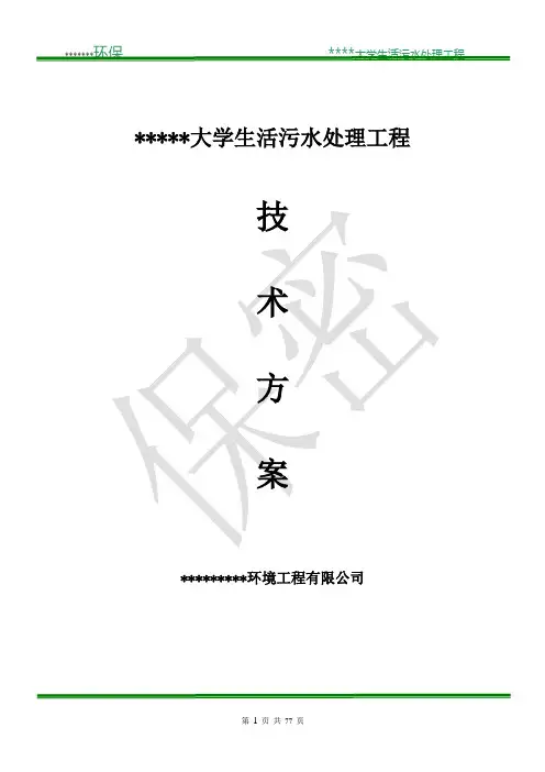某大学2000吨中水回用设计方案