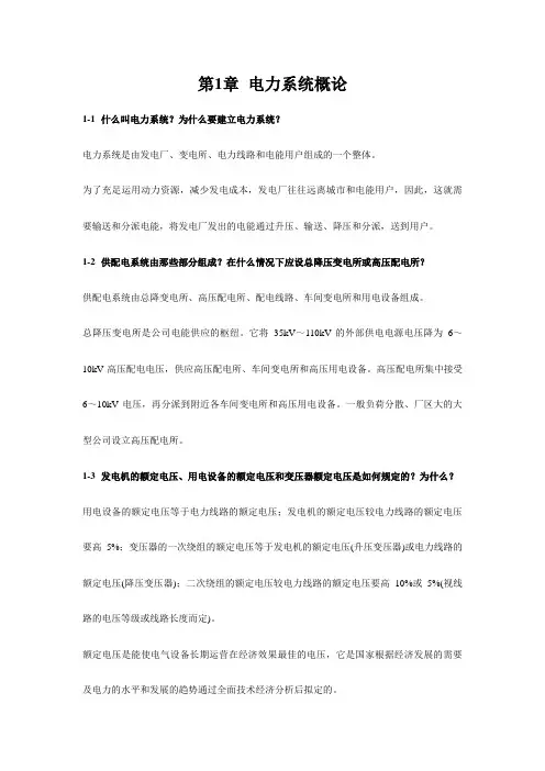 供配电技术唐志平第三版习题答案