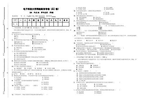 网络教育试卷A1