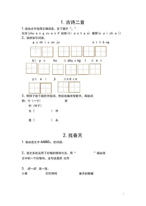 【部编人教版】语文二年级下：每课一练全集(Word版,34页,全站免费)