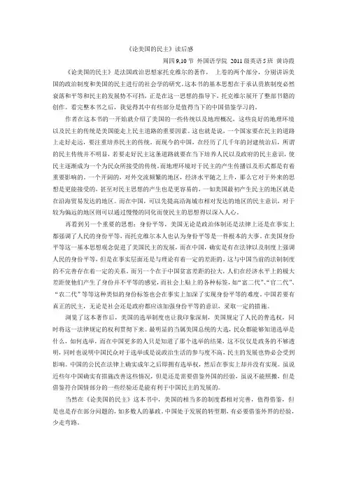 论美国的民主读书报告