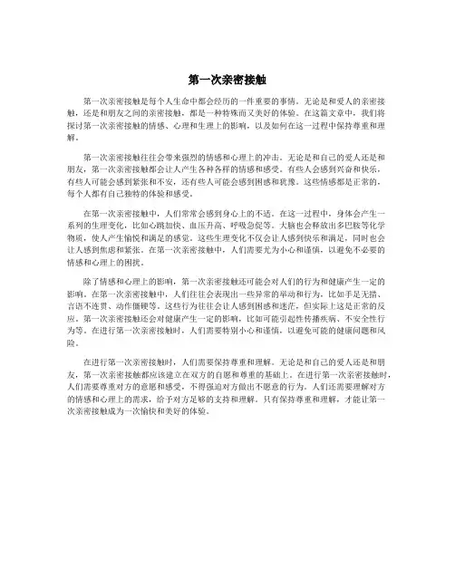 第一次亲密接触