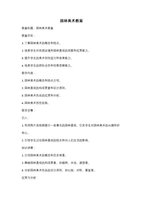 园林美术教案
