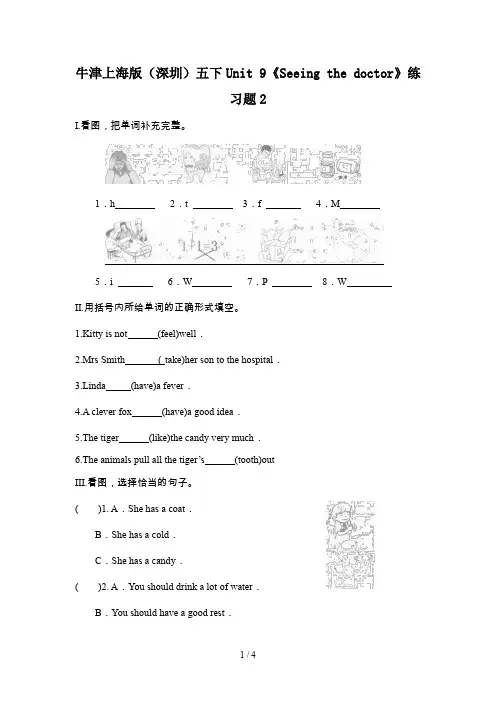 牛津上海版(深圳)五下Unit 9《Seeing the doctor》练习题2