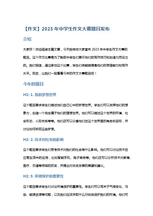 【作文】2023年中学生作文大赛题目发布