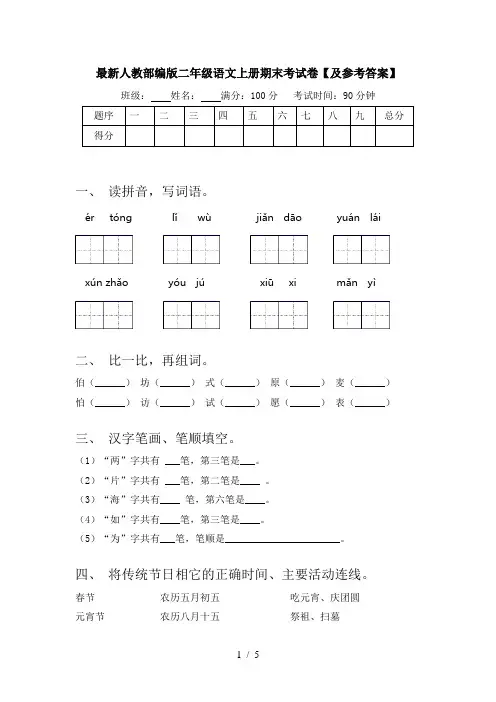 最新人教部编版二年级语文上册期末考试卷【及参考答案】