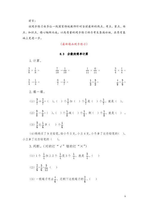 最新部编版人教小学数学三年级上册《8.3 分数的简单计算 同步练习及答案》精品获奖完美优秀打印版测试题